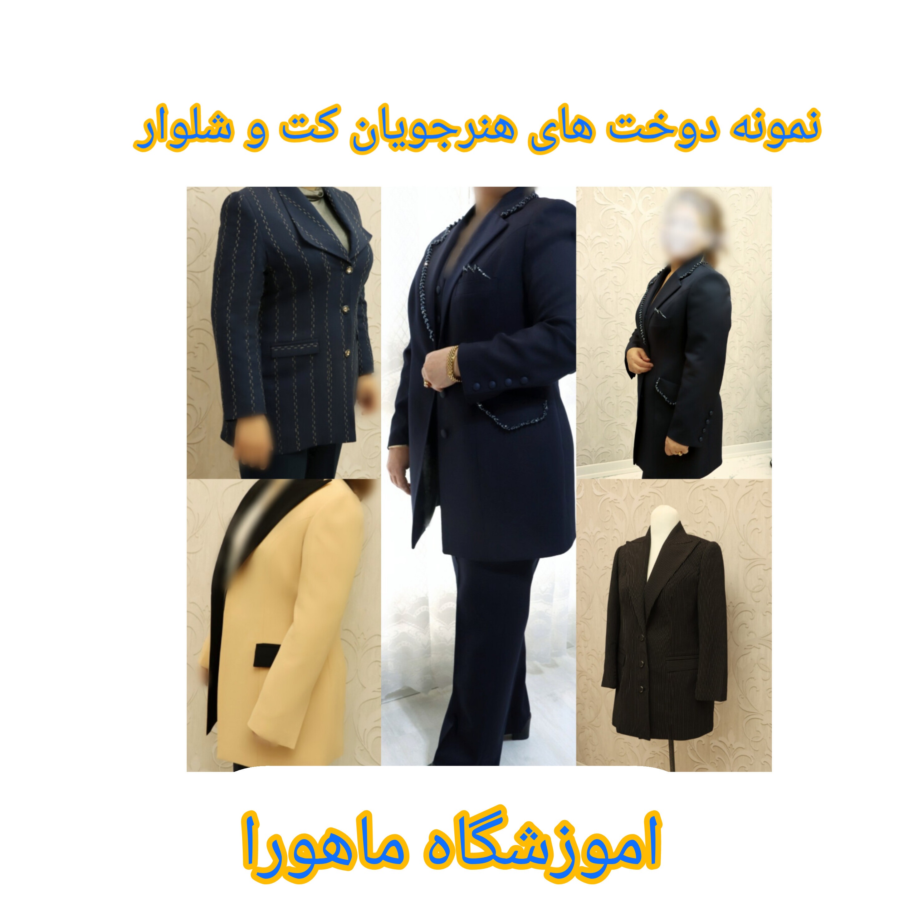 اموزش خیاطی تکنیک‌های برتر
