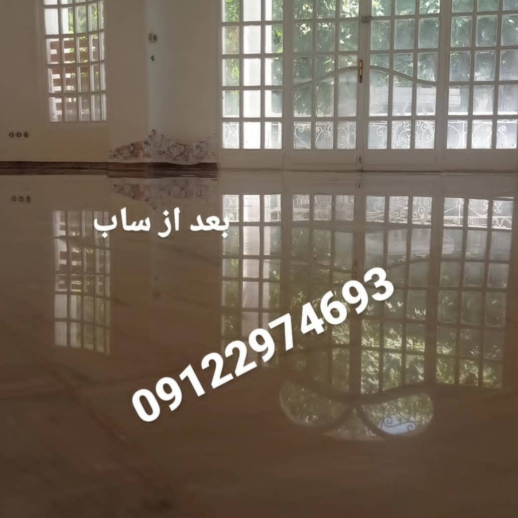 قبل و بعد از کار ساب و کفسابی با رزین