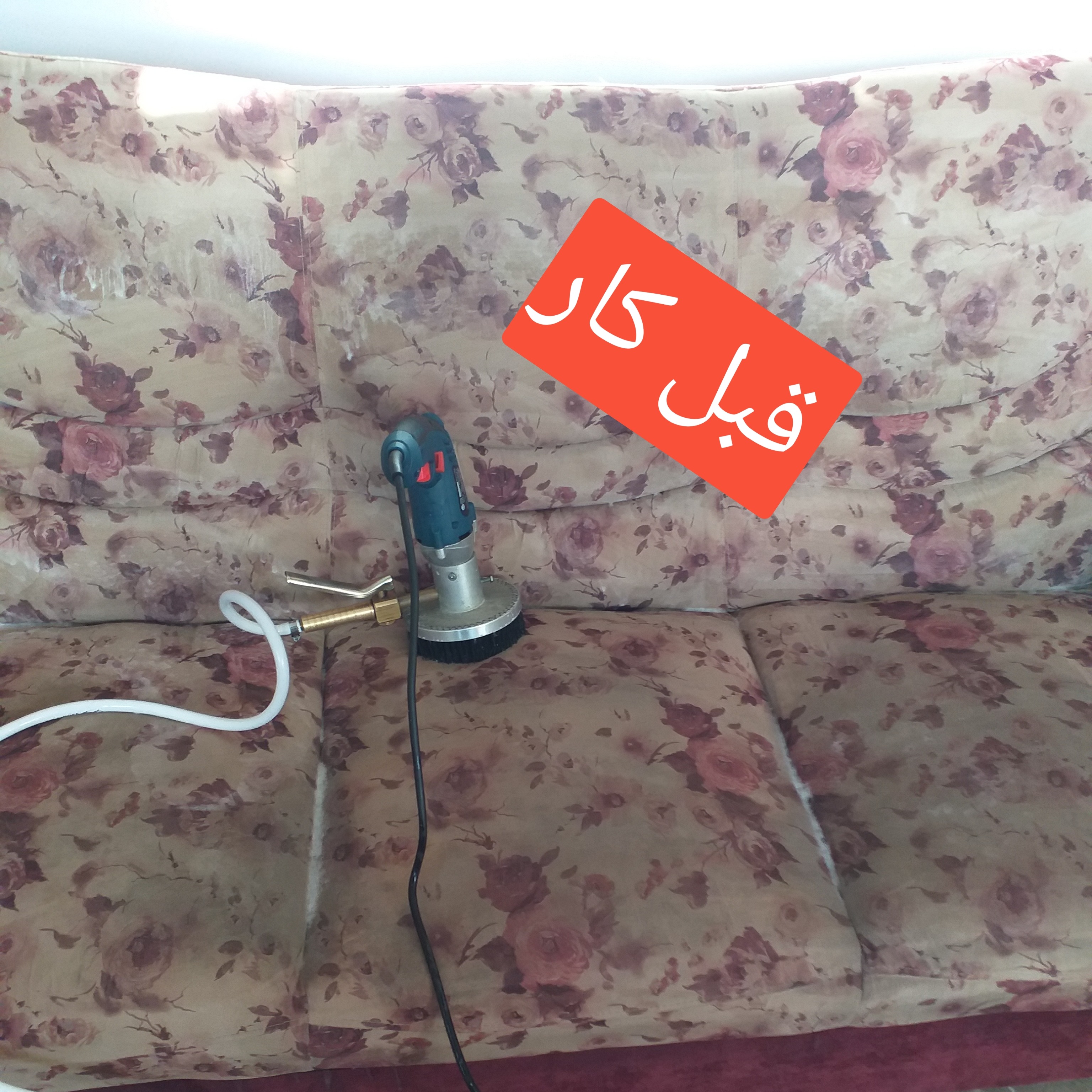 مبل شویی ثامن