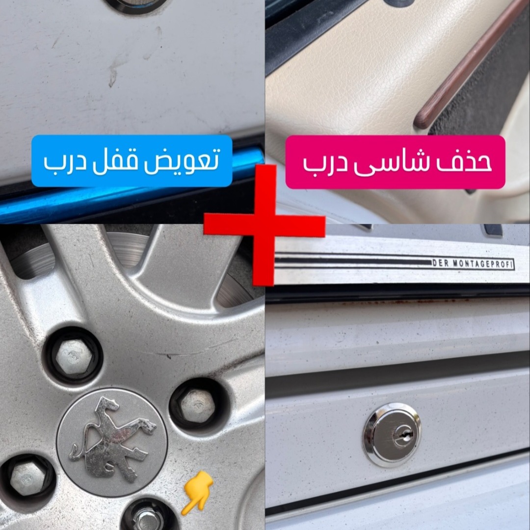 ضدسرقت‌کامل‌خودرو