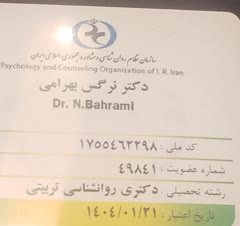 مشاور و عضو سازمان روانشناسی