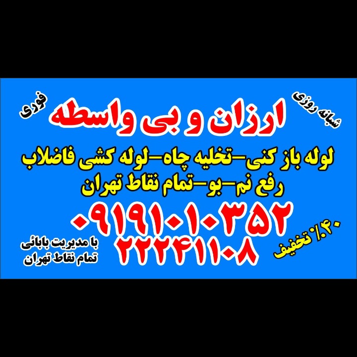 لوله بازکنی و لوله کشی و تشخیص ترکیدگی