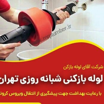همه جای تهران