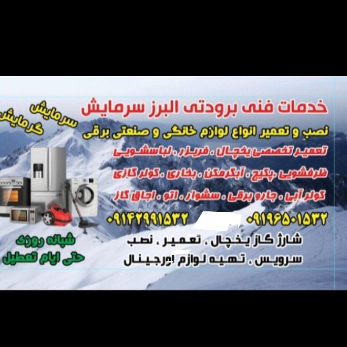 تعمیرات لوازم خانگی سرمایشی گرمایشی