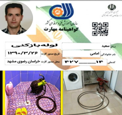 لوله‌بازکنی ۲۴ساعته تمام نقاط مشهد