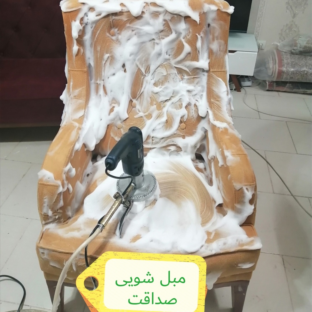 مبل شویی