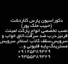 گروه پارس کلاردشت