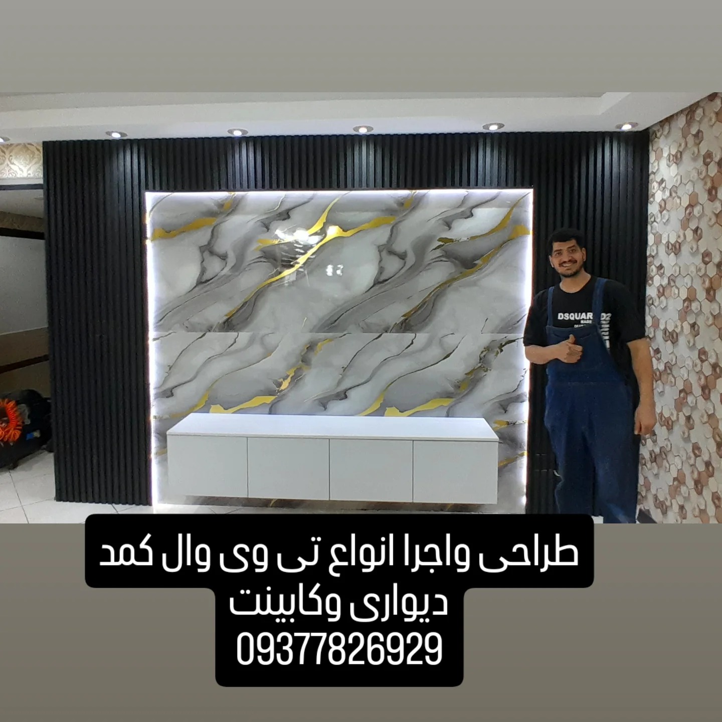 تی وی وال