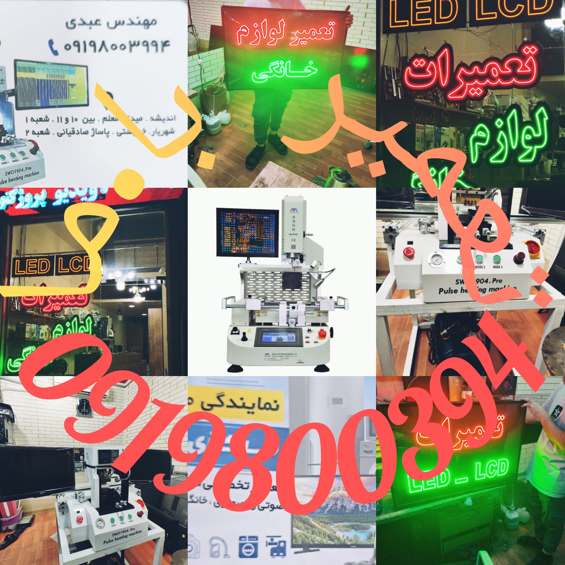 تعمیرات تخصصی