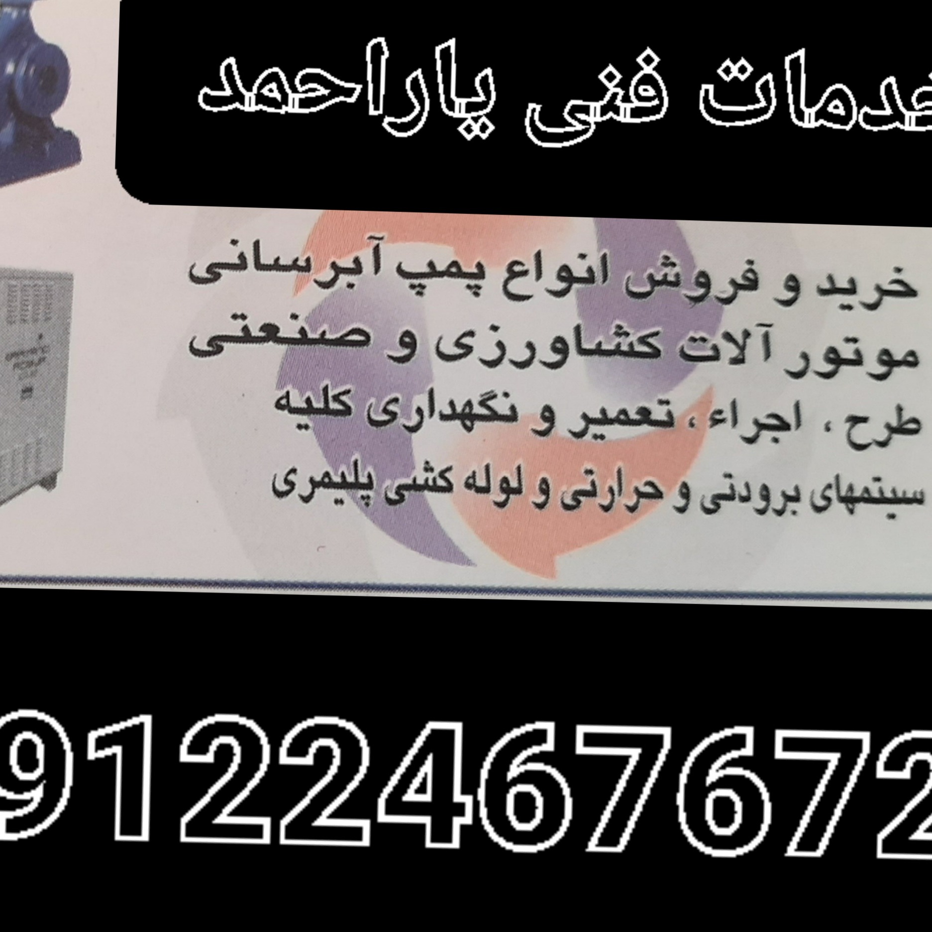 سیم پیچی