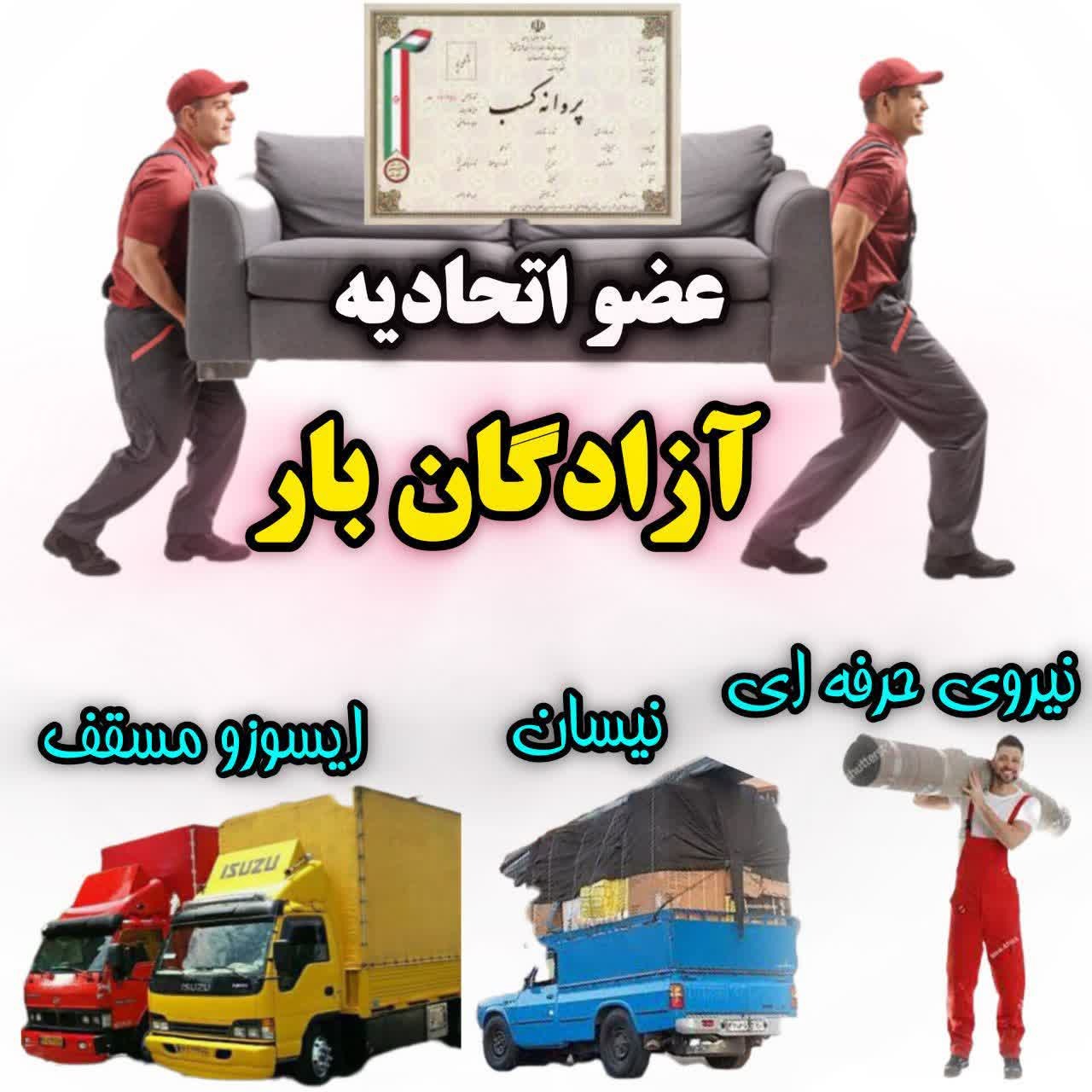 کارگر اسباب کشی و باربری و اتوبار و حمل و نقل