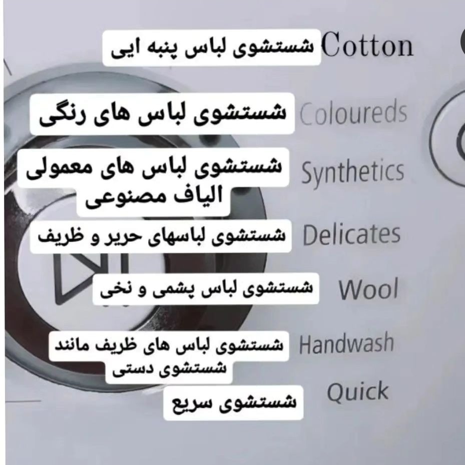 ترجمه برنامه های لباسشویی (سامسونگ)