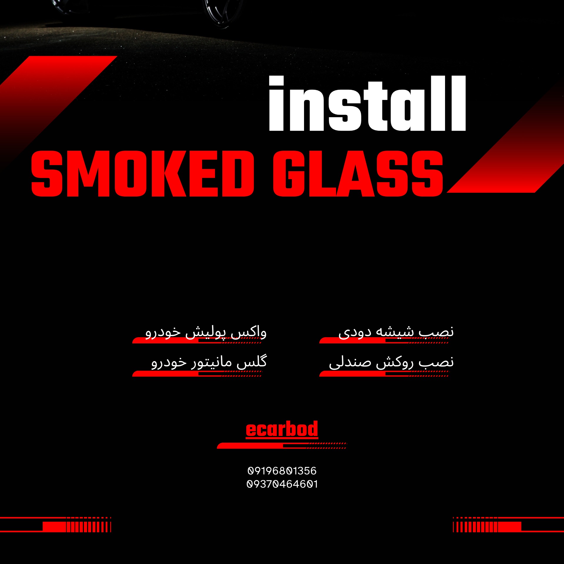شیشه دودی uv