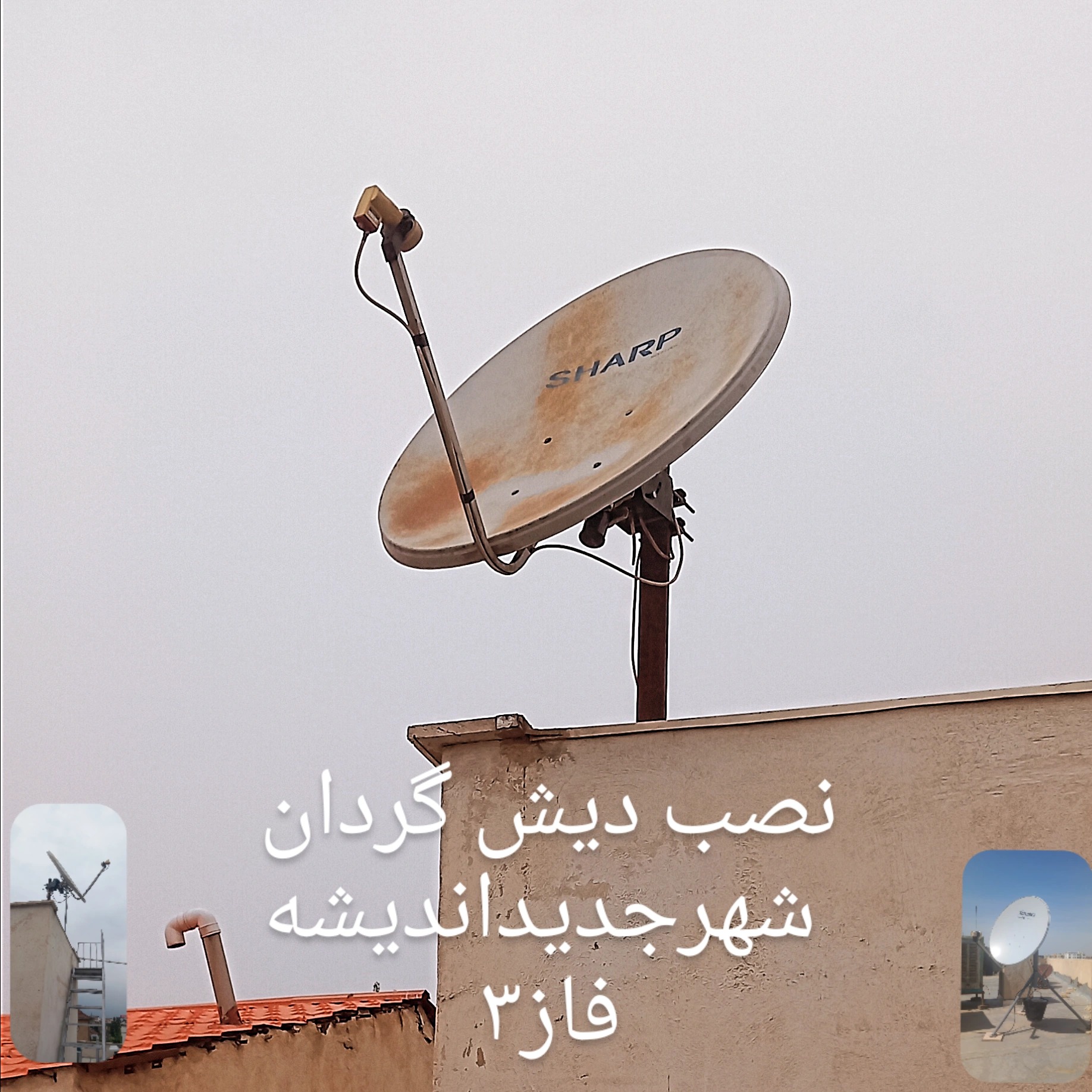 نصب دیش گردان