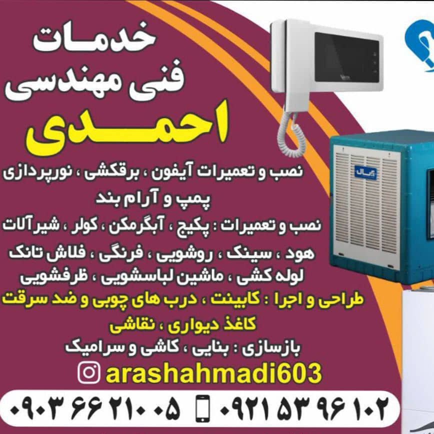تاسیسات، تعمیرات ونصب، وسایل گاز سوز، نصب وتعمیرات، سینک،هود، روشویی، فلاش تانک، گاز رومیزی، لوله کشی، پمپ اب، کولر، شیرالات