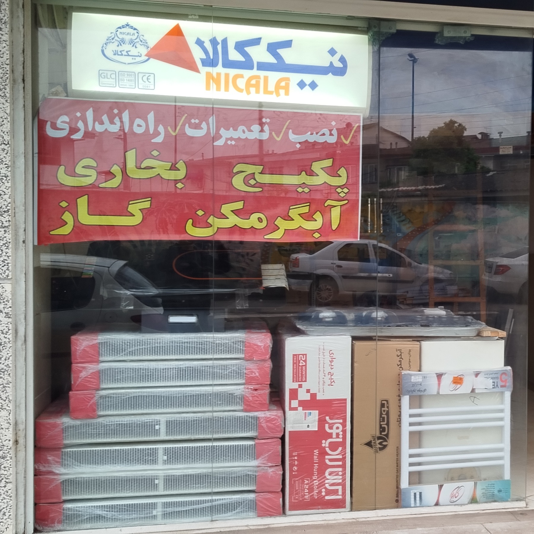 تعمیرات پکیج و لوازم گاز سوز سهیل