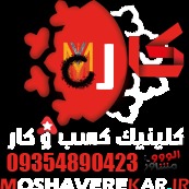 مشاوره کسب و کار