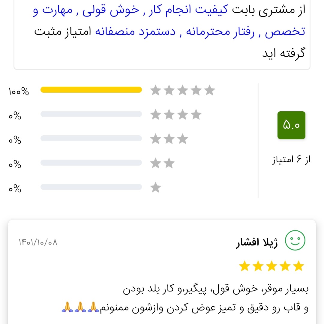 عکس رضایت مشتریان در جای دیگر هست که امتیاز از ۶ امتیاز ۵ رو کسب کردم