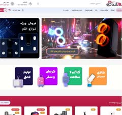 طراحی سایت فروشگاهی