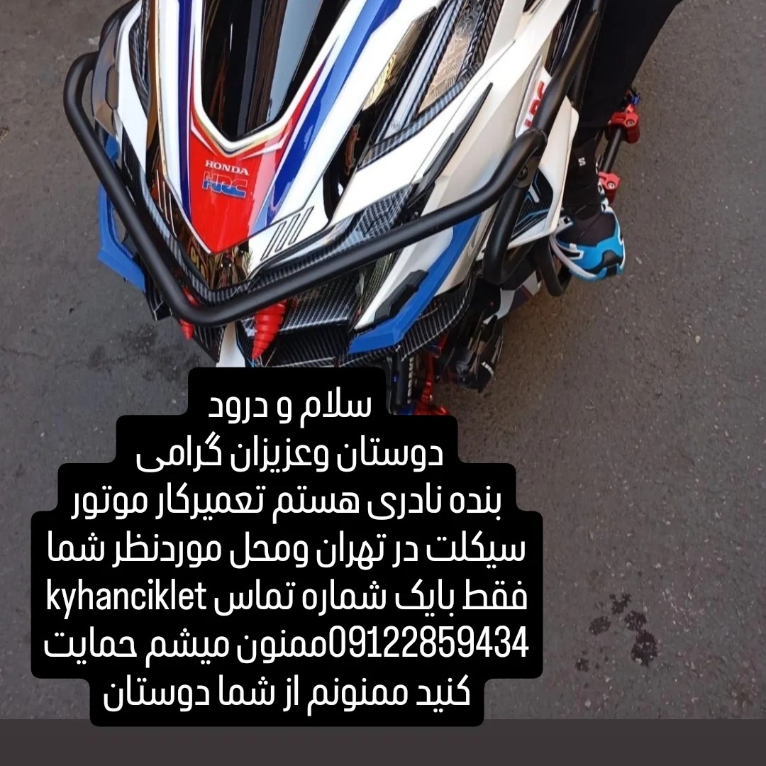 تعمیرات تخصصی انواع موتورسیکلت های برقی اسکوتر اتومات  دمده ای و .....
