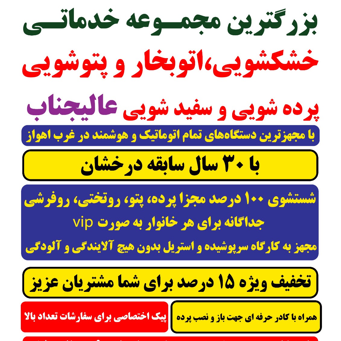 خشکشویی پتوشویی پرده شویی اتوبخار عالیجنابvipاهواز