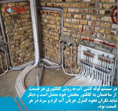 لوله کشی ساختمان در شیراز