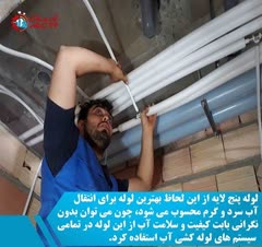 لوله کشی پکیج و شوفاژ در سراسر شیراز