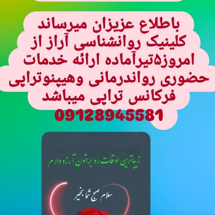 روانشناس هیپنوتراپیست اضطراب