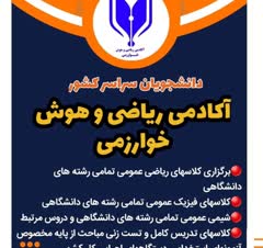 مسلط به تدریس ریاضی