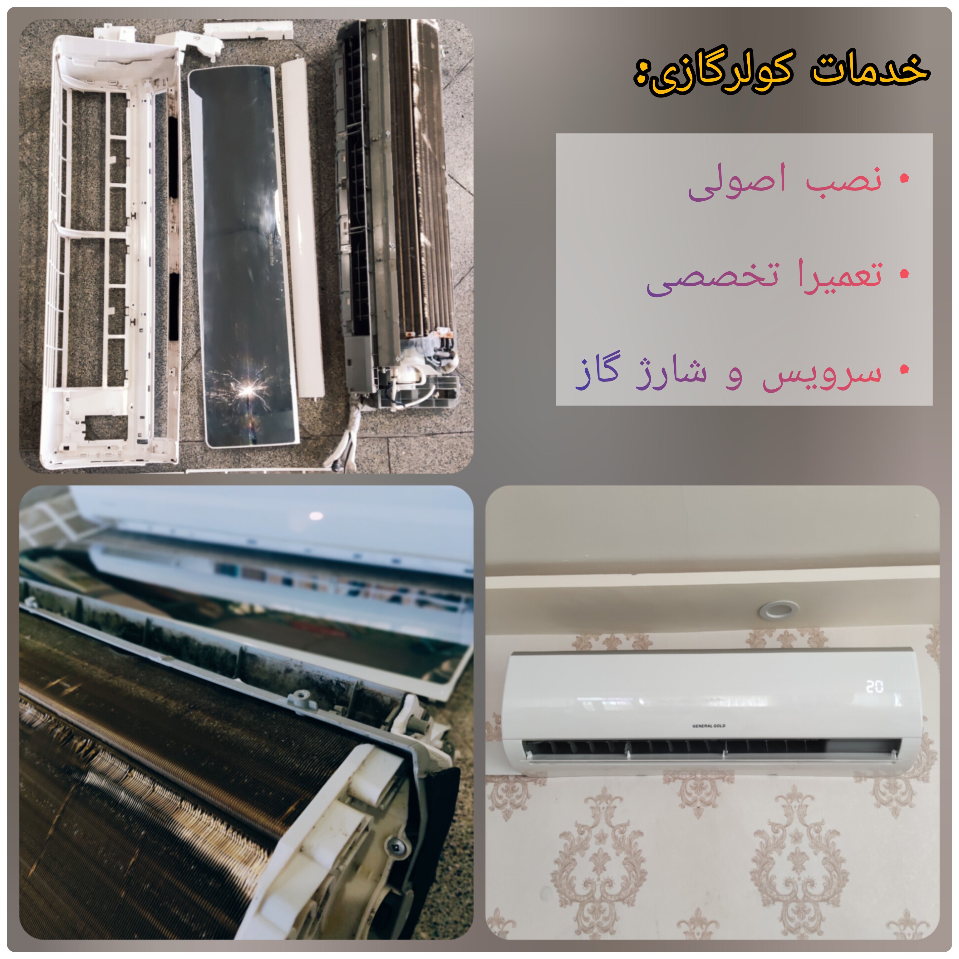 خدمات سرویس و نصب و تعمیرات تخصصی کولرگازی