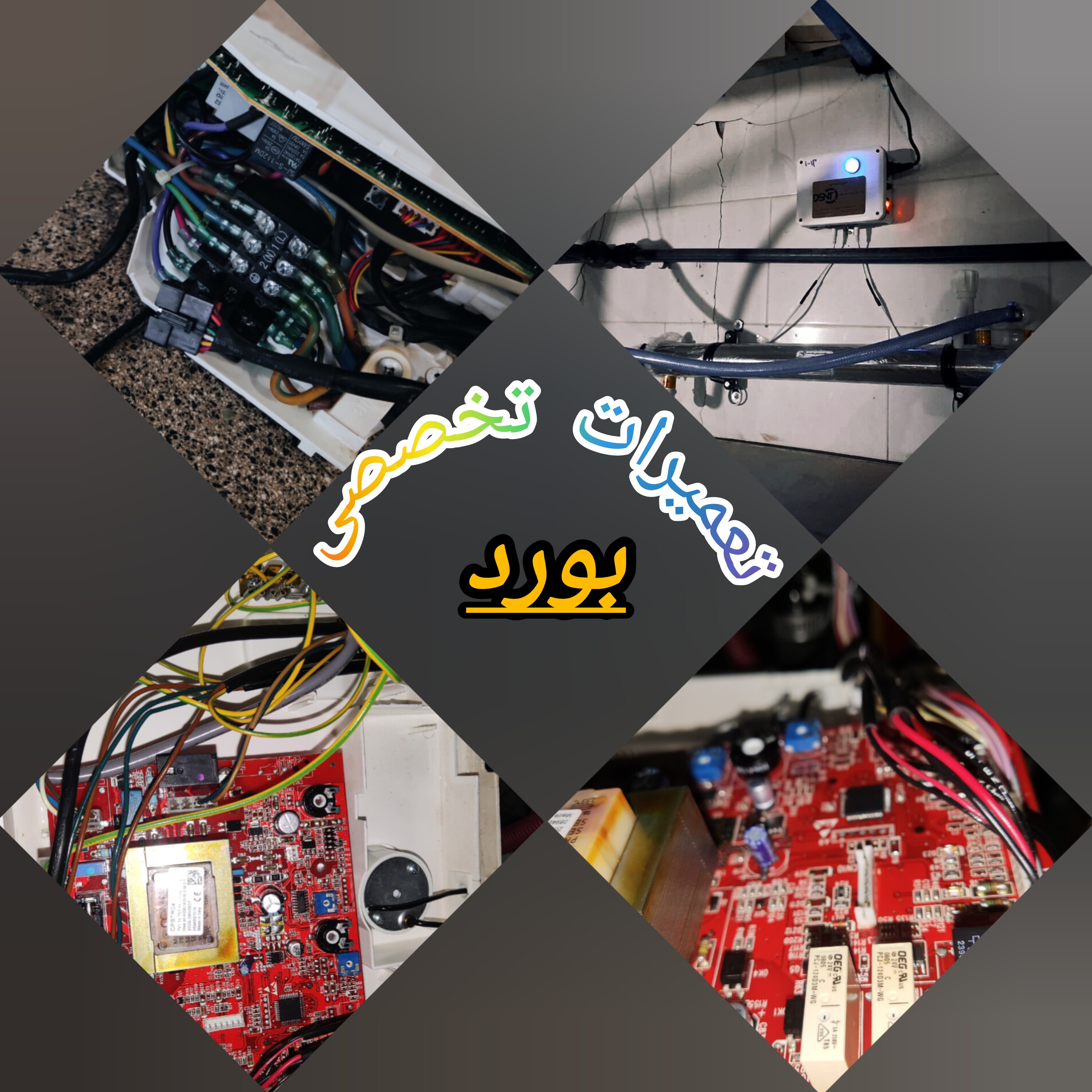 تعمیرات تخصصی برد پکیج و کولرگازی