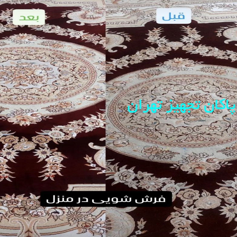 ششتشوی انواع فرش و موکت در منزل و محل کار شما