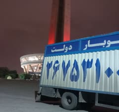 اتوبار دولت