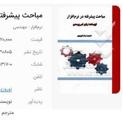 ترجمه کتاب مباحث پیشرفته در نرم افزار