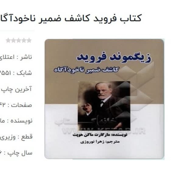 ترجمه کتاب فروید کاشف ضمیرناخودآگاه