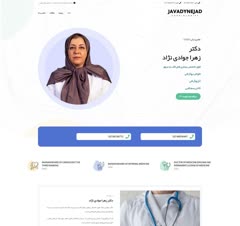 طراحی سایت دکتر جوادی‌نژاد