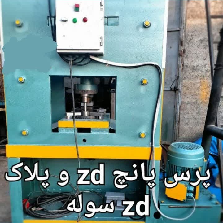 پرس پانچ