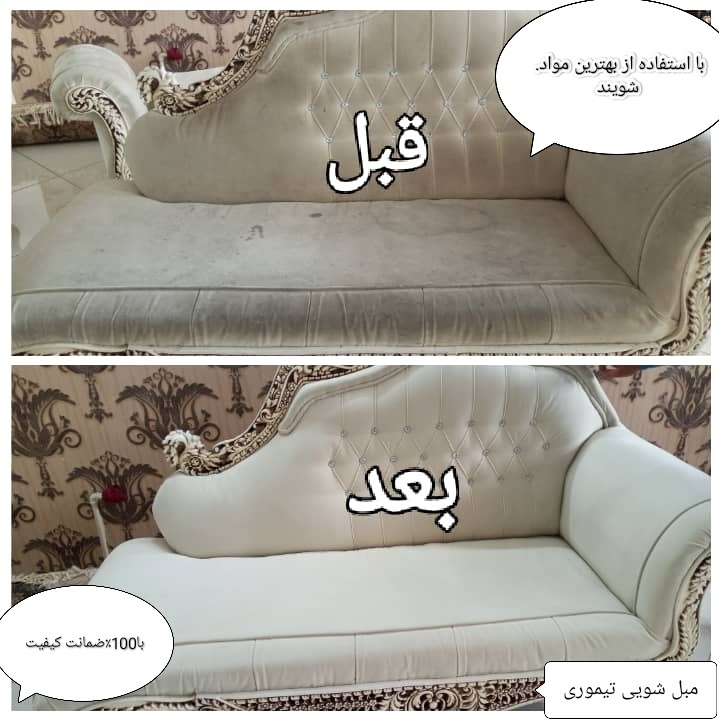 مبلشویی تیموری