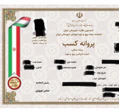 اخذ جواز کسب حقوقی برای مشتری