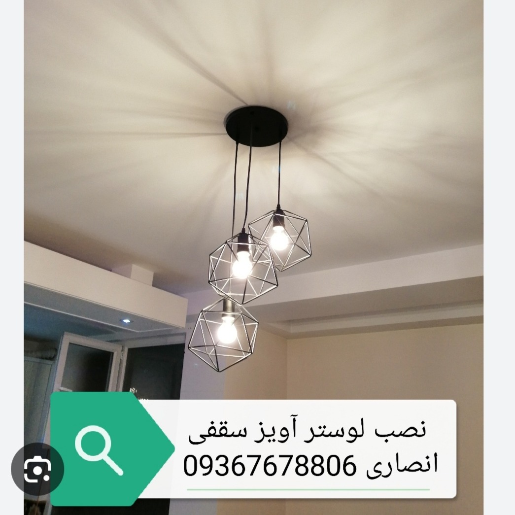 نصاب لوستر و دیوار کوب