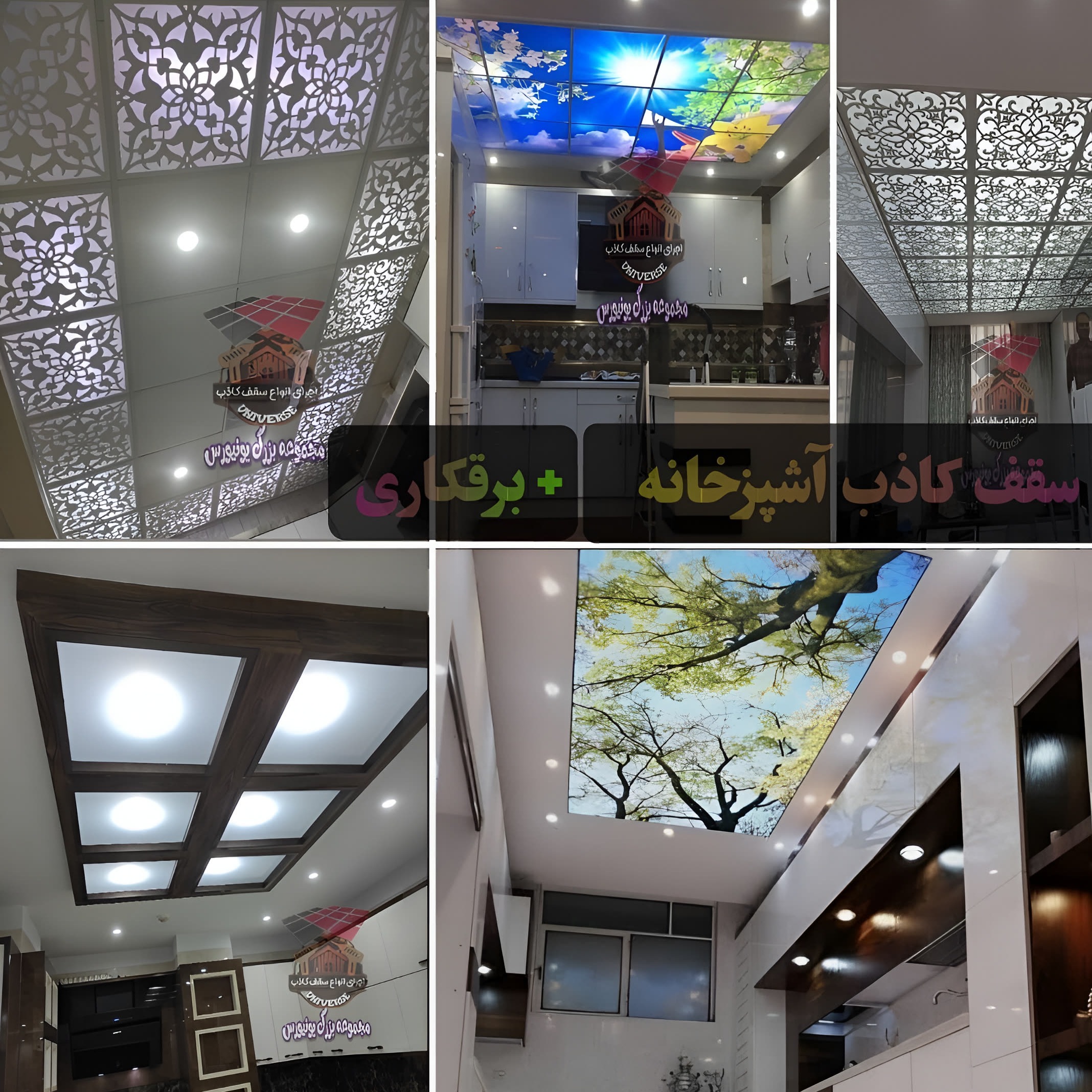انواع سقف آشپزخانه