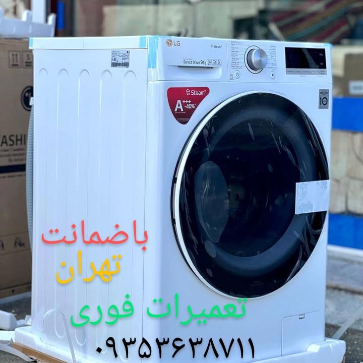 تعمیرات لباسشویی ویخچال