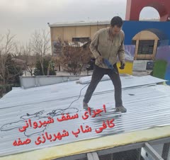 تمام امور جوشکاری    سقف شیروانی  و نرده جان پناه و .....