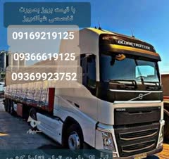 باربری ماشین سنگین اهواز سعادت بار اهواز