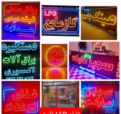 ساخت و تعمیر تابلوهای ال ای دی ثابت و روان