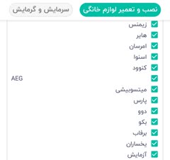 تعمیر تخصصی برودتی و شوینده