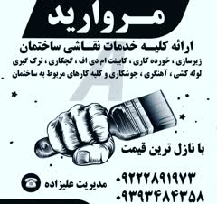 نقاشی در محل