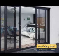 پنجره دوجداره کشویی اختصاصی آلومینیومی s60