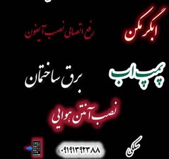 تاسیسات  وبرق