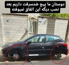 ضدسرقت‌کامل‌خودرو